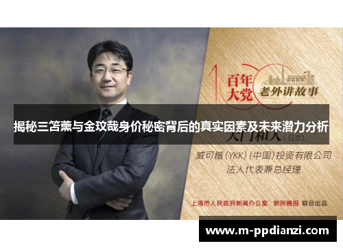 揭秘三笘薰与金玟哉身价秘密背后的真实因素及未来潜力分析